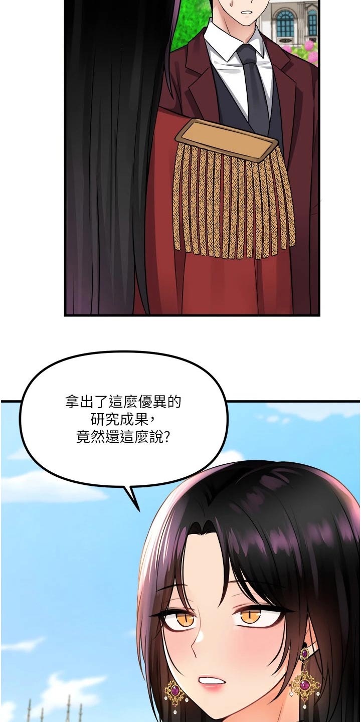 精灵妹抖漫画,第94章：不是我做的2图