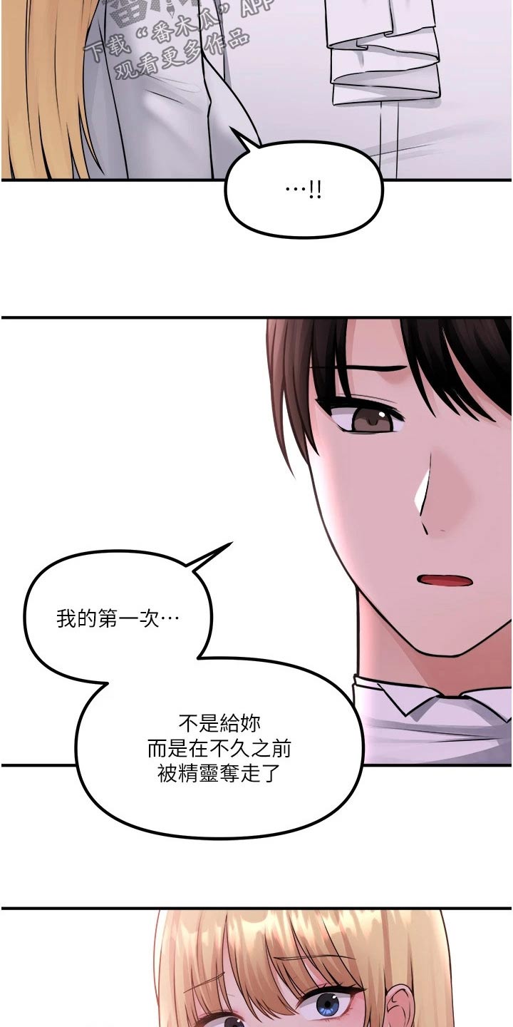 精灵妹抖无删减漫画,第70章：只有你2图