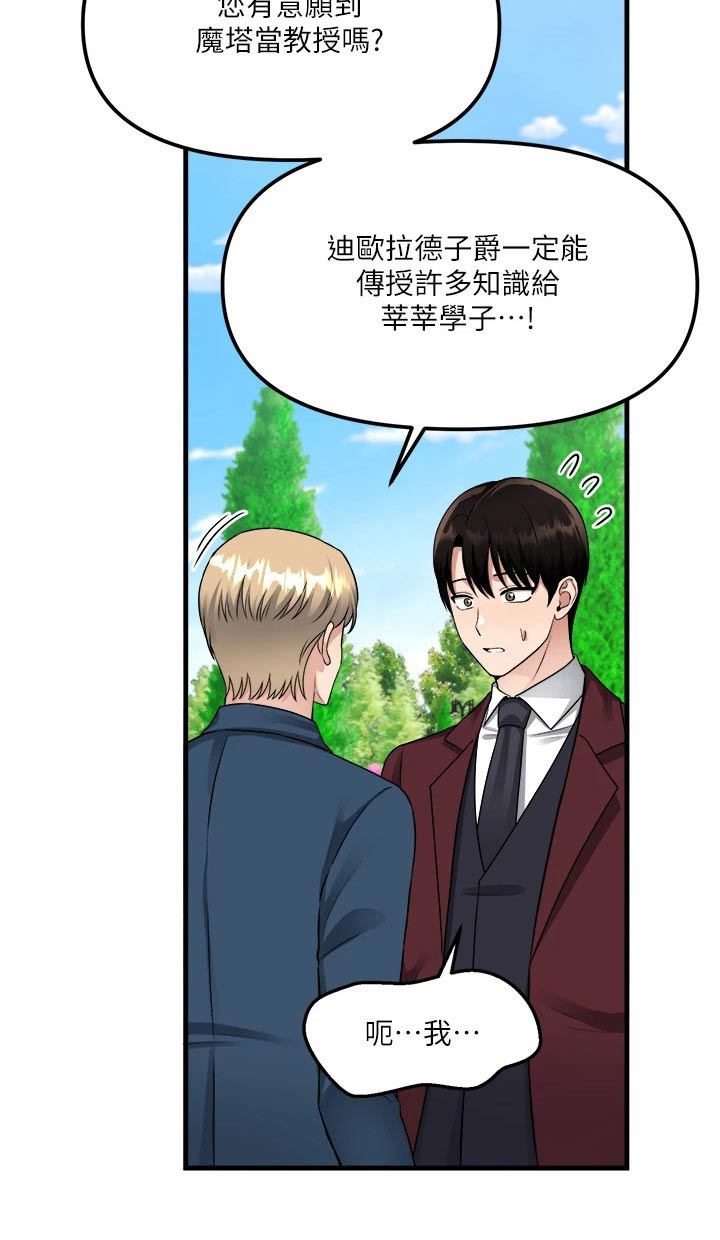 精灵妹抖漫画,第94章：不是我做的1图