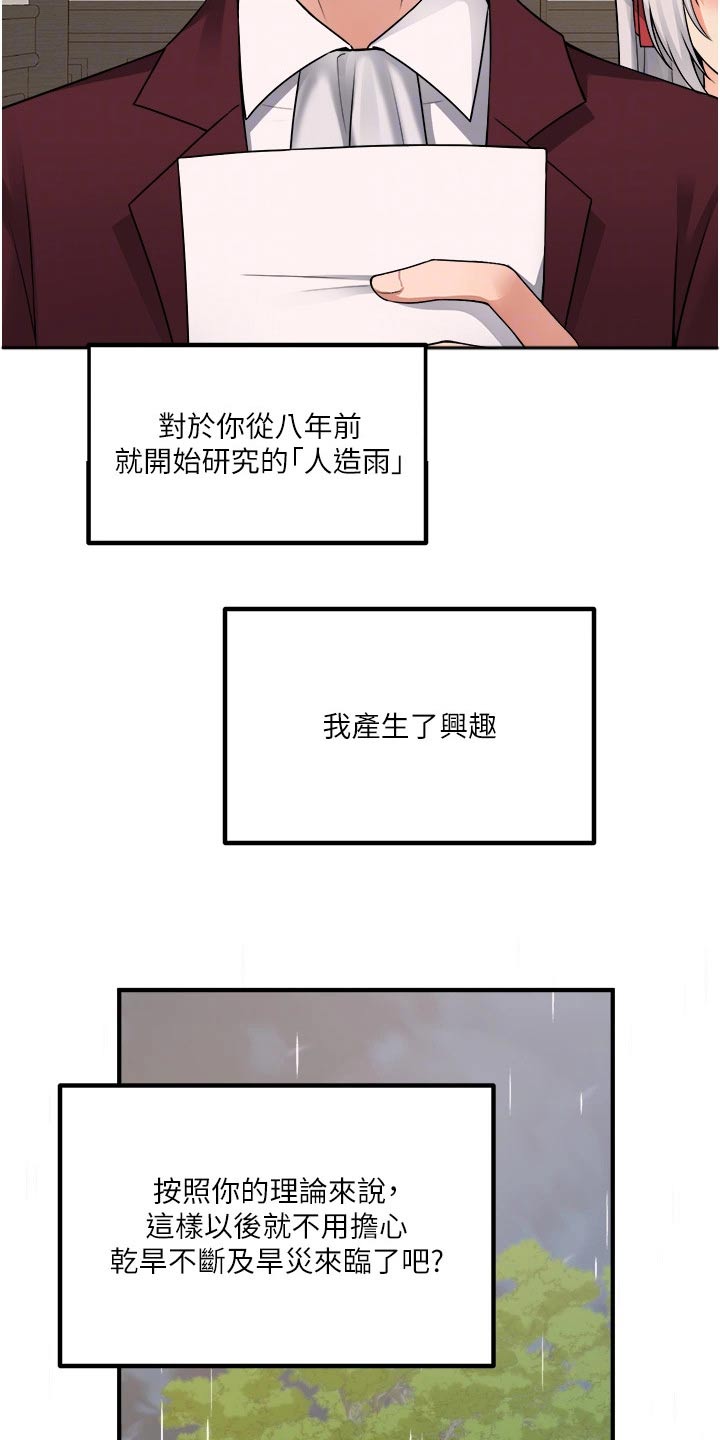 精灵妹抖无删减漫画,第87章：书信1图