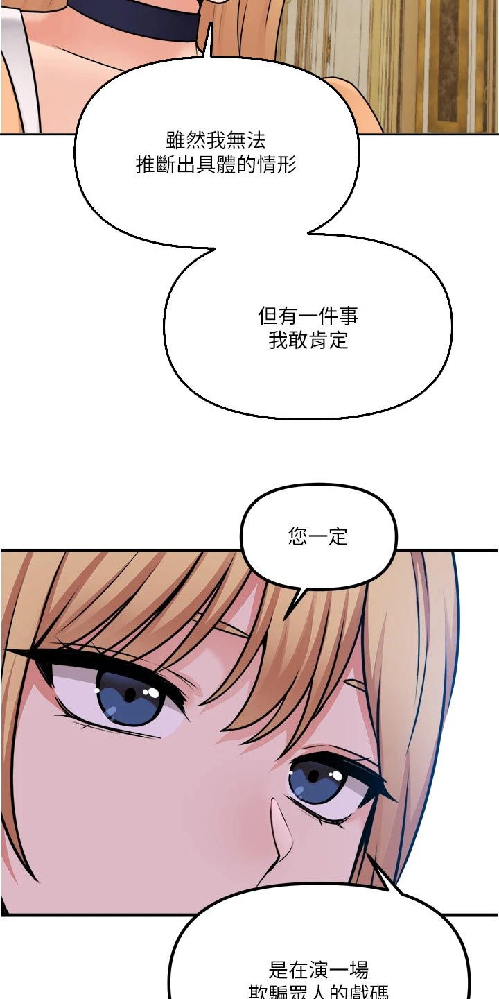 精灵妹助眠漫画,第104章：助我一臂之力1图