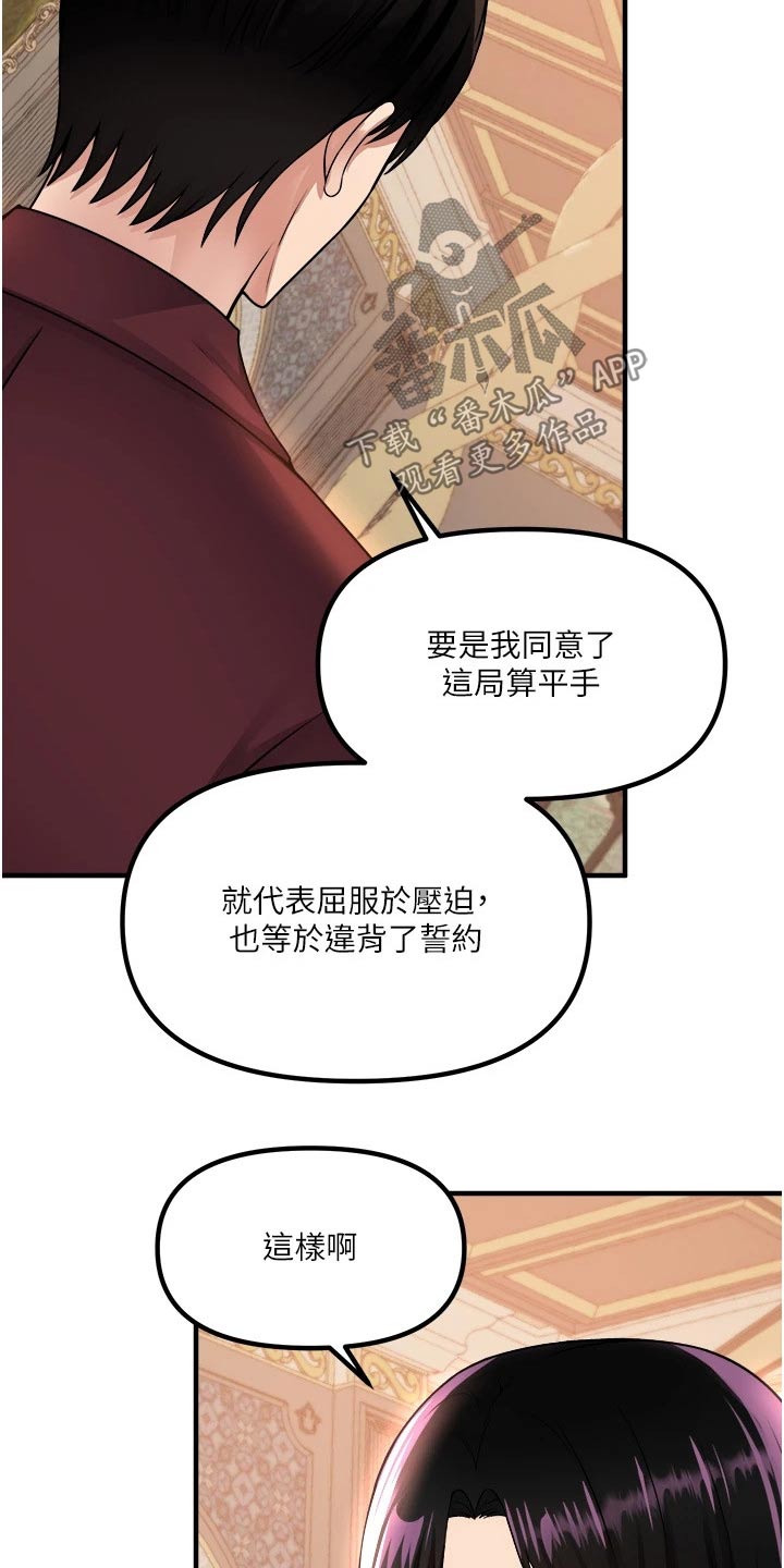 精灵妹个人资料漫画,第92章：不行2图