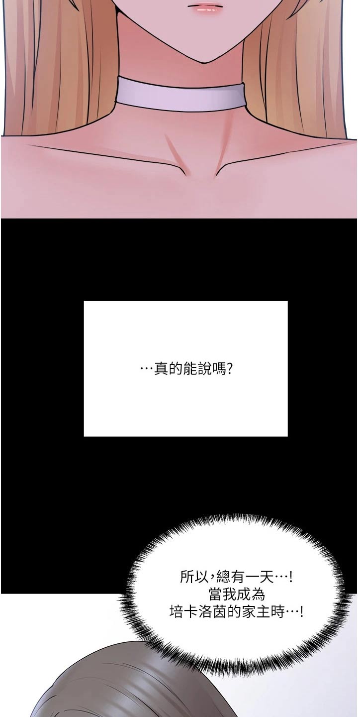 精灵妹抖无删减在线漫画,第104章：助我一臂之力1图