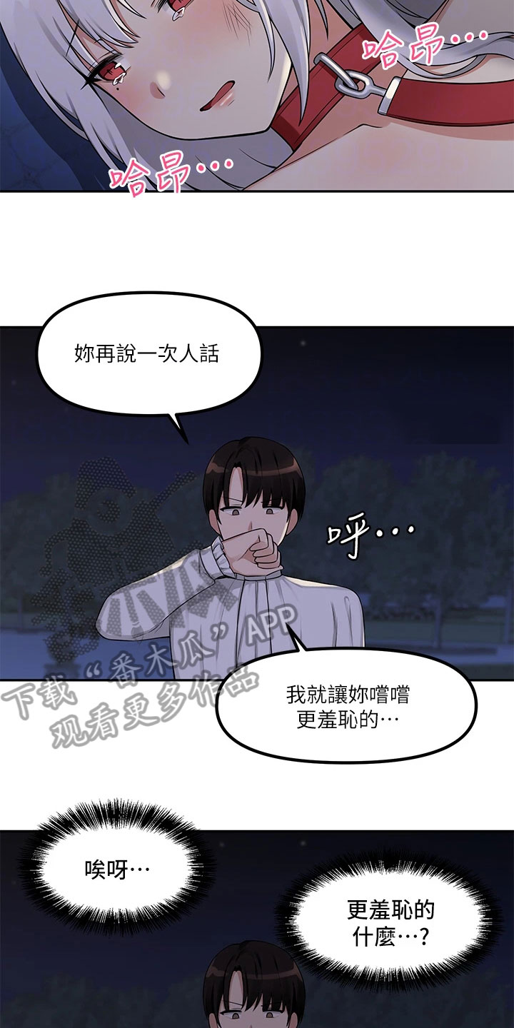 精灵妹子角色设定漫画,第8章：说人话1图