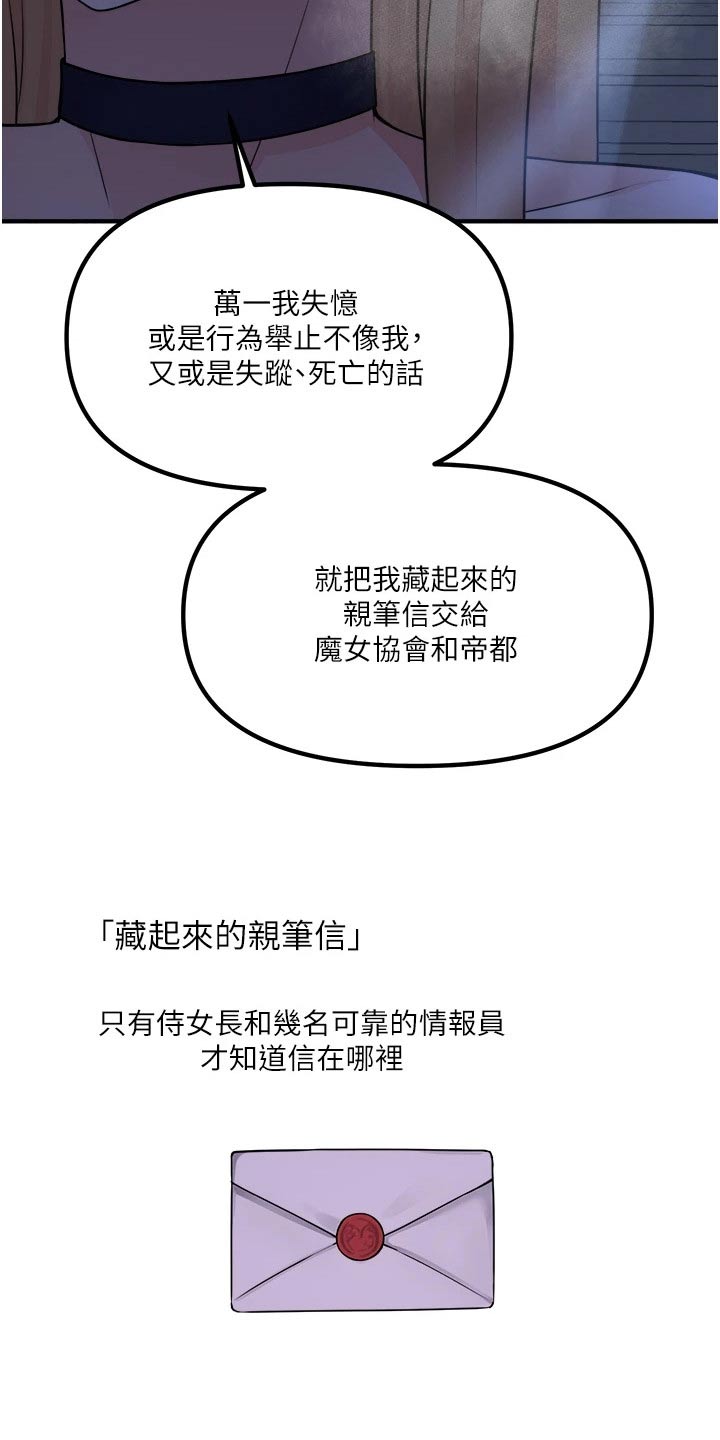 精灵妹子角色设定漫画,第85章：大声说出2图