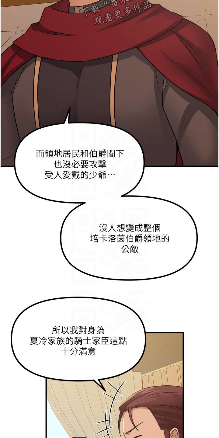 精灵旅社4漫画,第51章：狂热分子1图