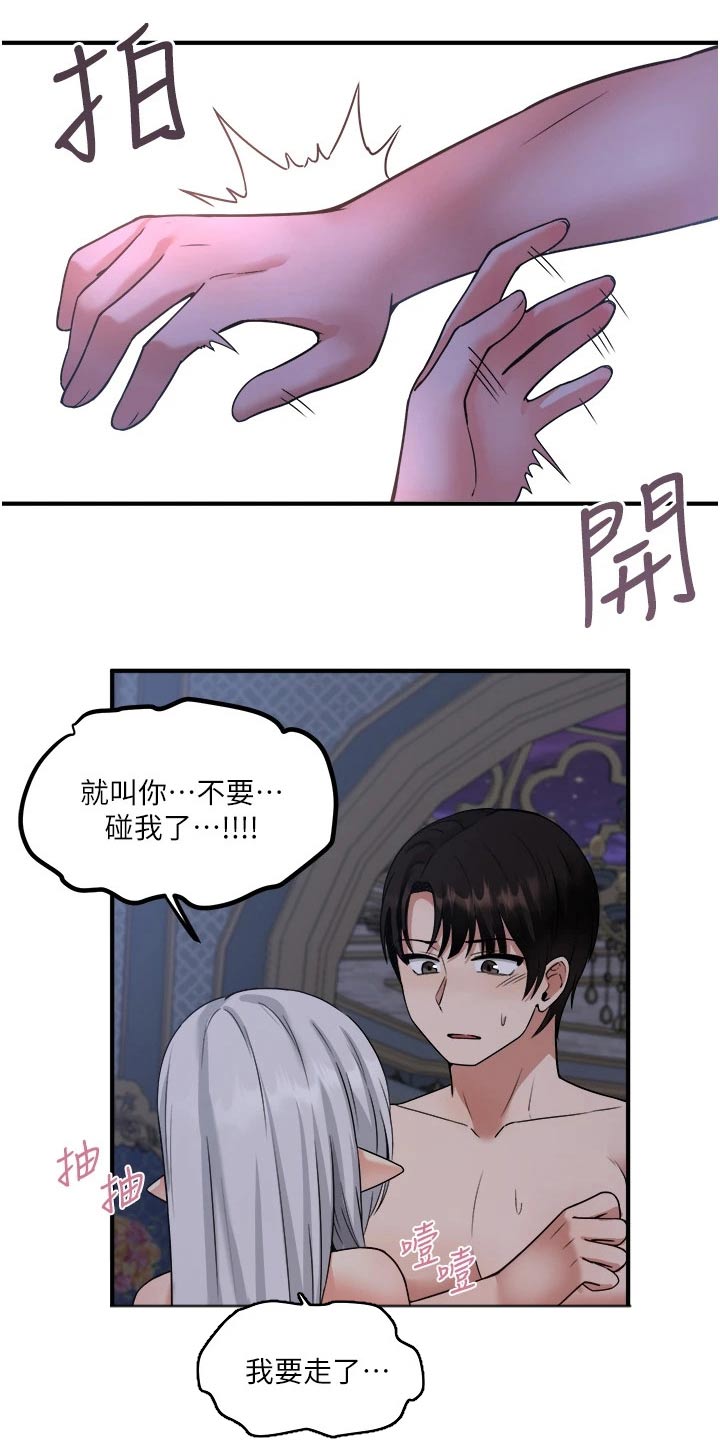 精灵美女叫什么名字漫画,第48章：不必惊慌2图