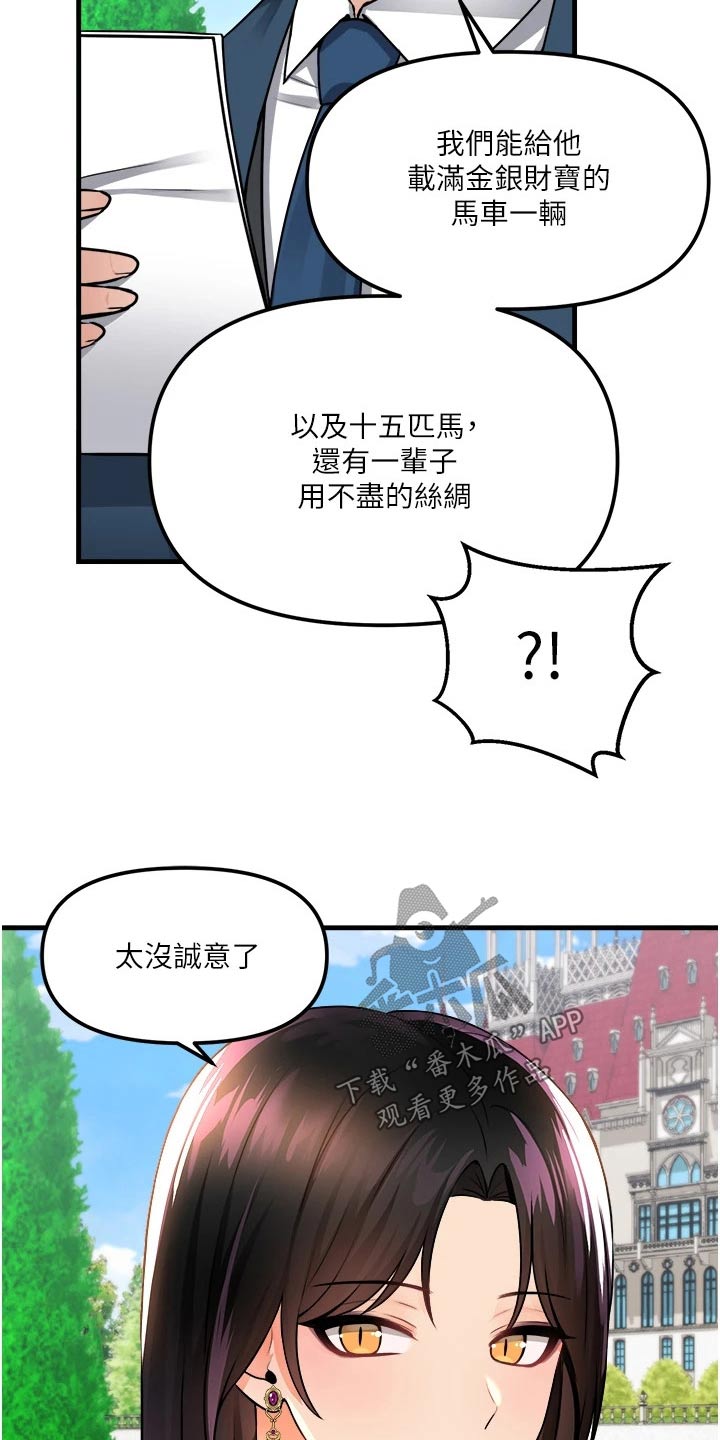 精灵妹子cos漫画,第95章：奖励1图