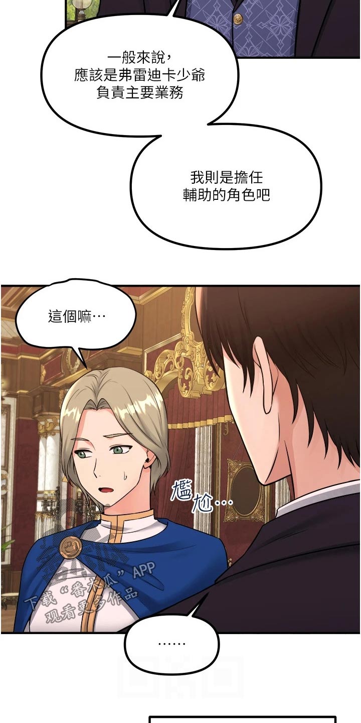 精灵妹子cos漫画,第65章：交接2图