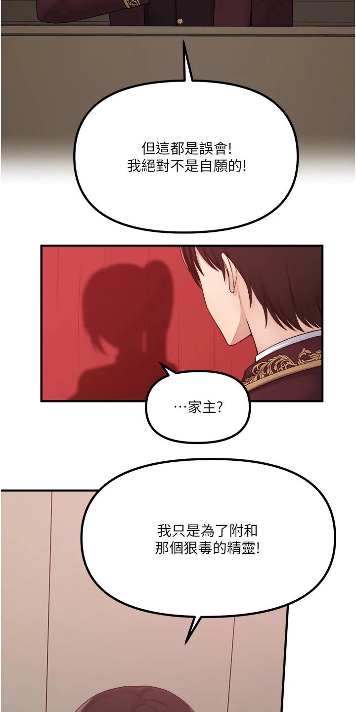 精灵妹抖小说原著叫什么名字漫画,第57章：只能相信你2图