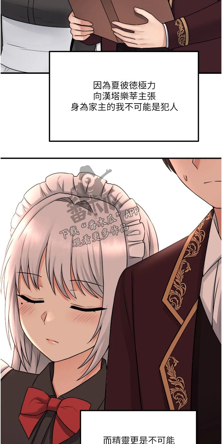 精灵妹抖漫画,第56章：传话1图