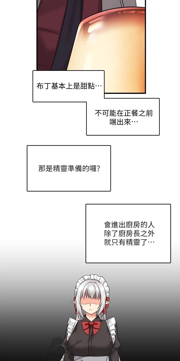 精灵妹子cos动漫漫画,第41章：怒气1图