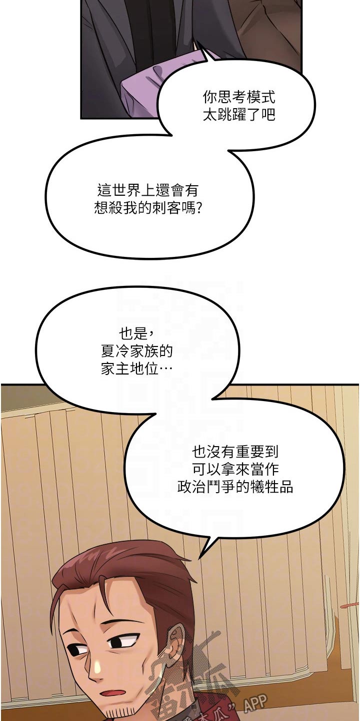 精灵妹妹漫画,第51章：狂热分子2图