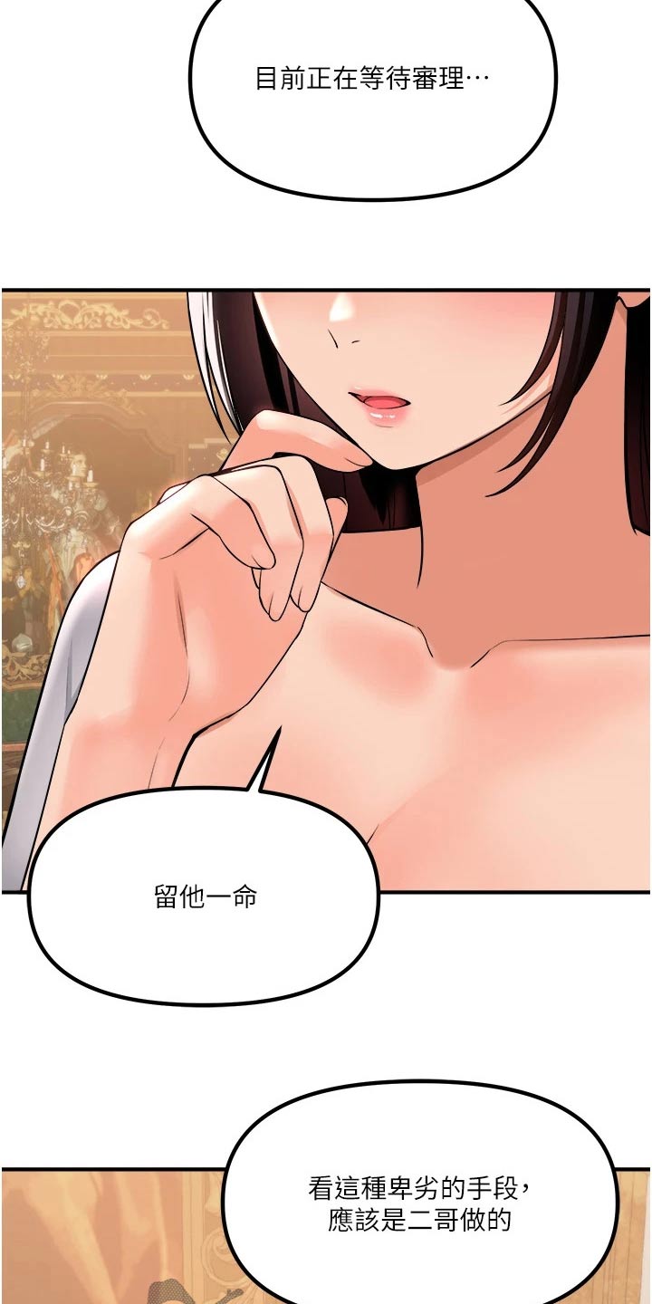 精灵妹抖小说原著叫什么名字漫画,第88章：亲自2图