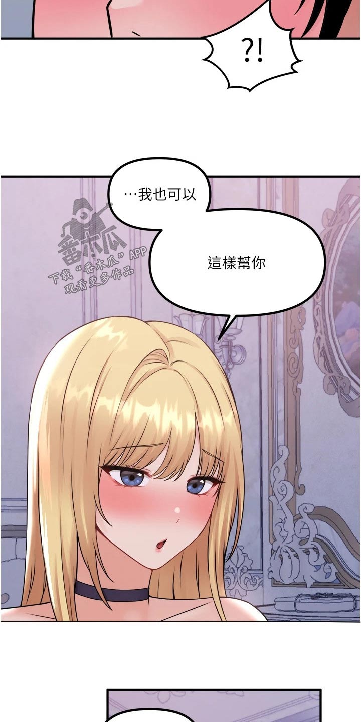 精灵妹妹漫画,第71章：同样的方式2图