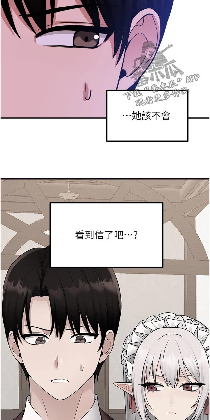 精灵妹作品漫画,第88章：亲自2图