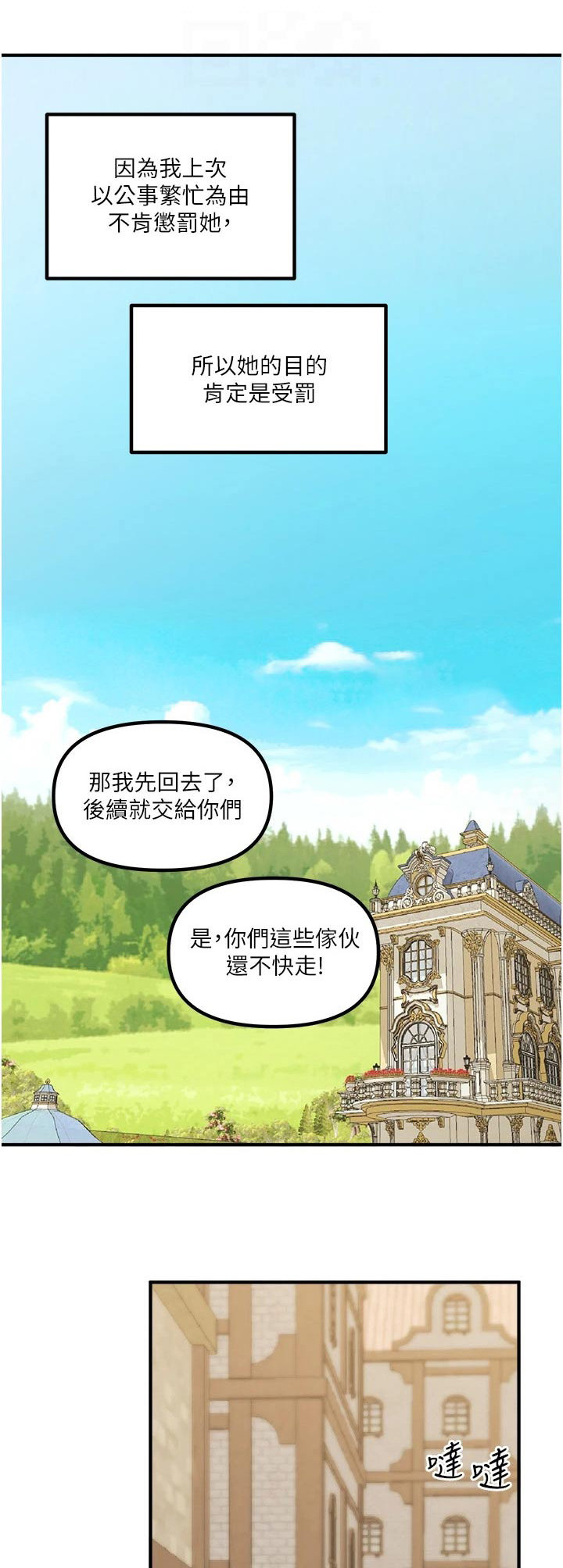 哔咔漫画破解版永久免费官网漫画,第75章：惩罚1图