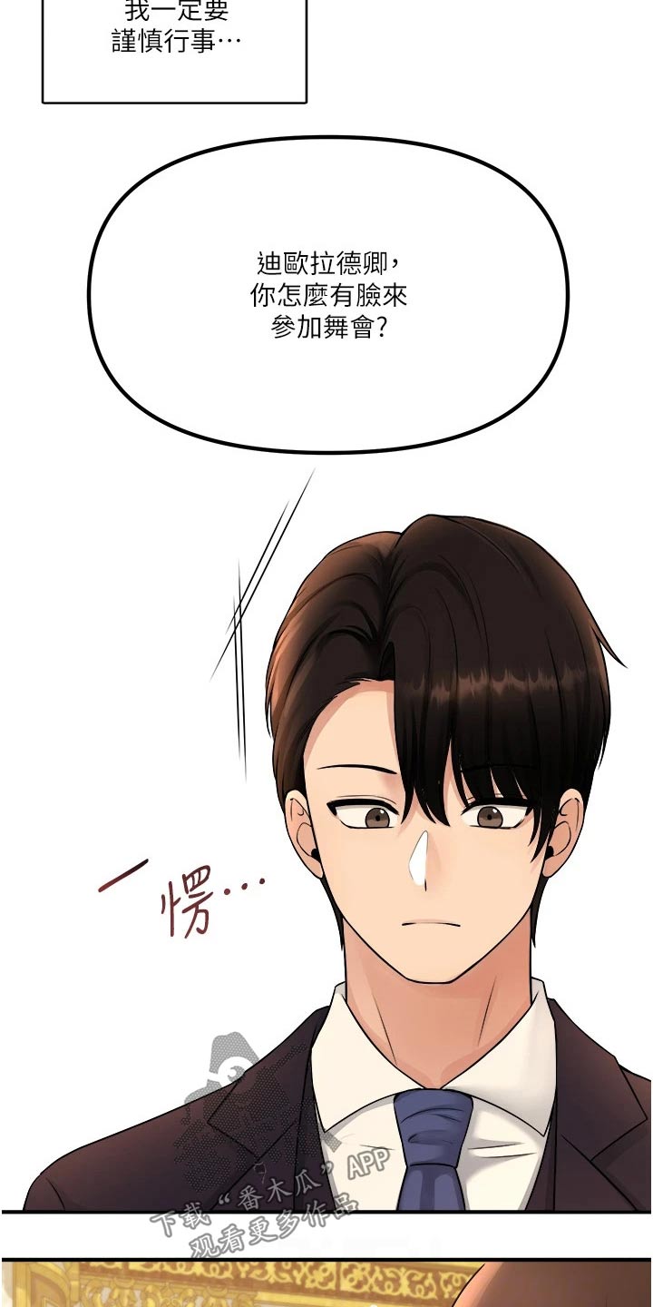 精灵妹的直播漫画,第66章：对话2图