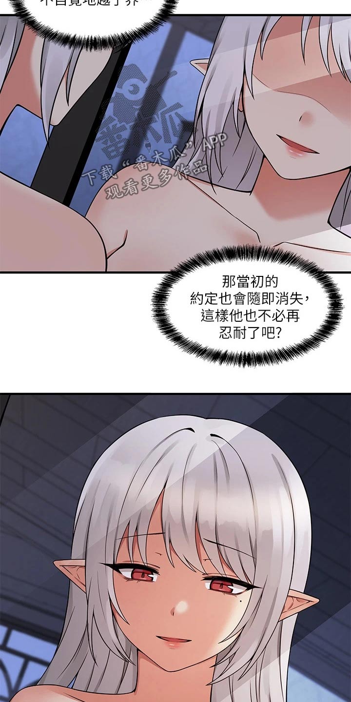 精灵妹子漫画,第27章：不对劲2图