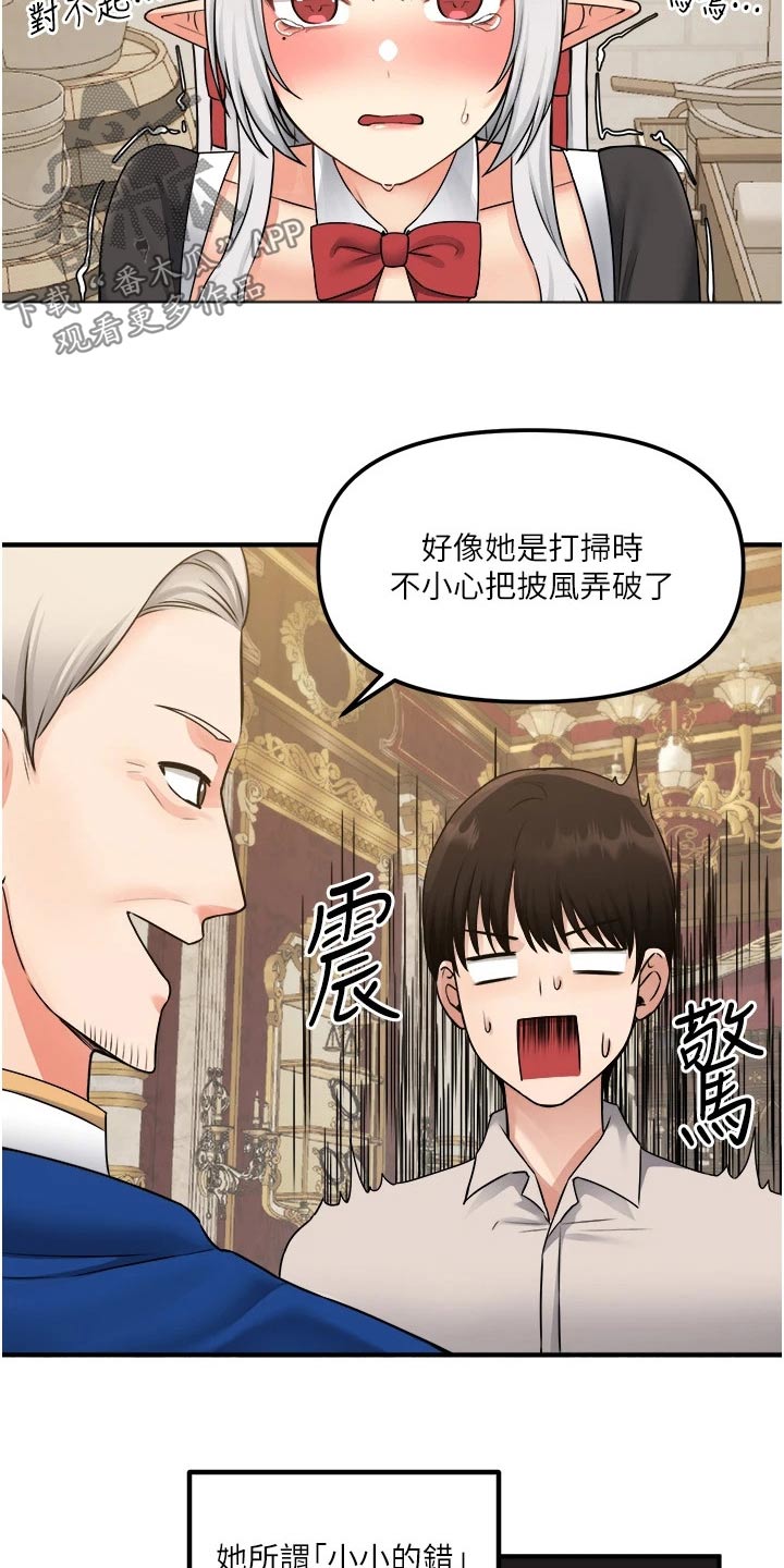 精灵妹子被贵族抓起来动漫漫画,第74章：自首2图