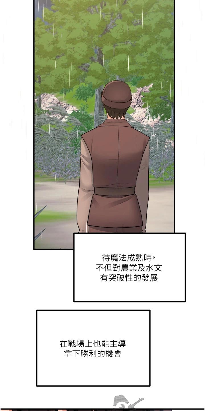 精灵妹抖无删减漫画,第87章：书信2图