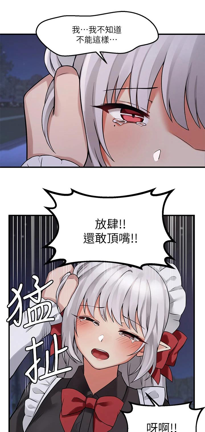 精灵妹子漫画,第24章：惩罚1图