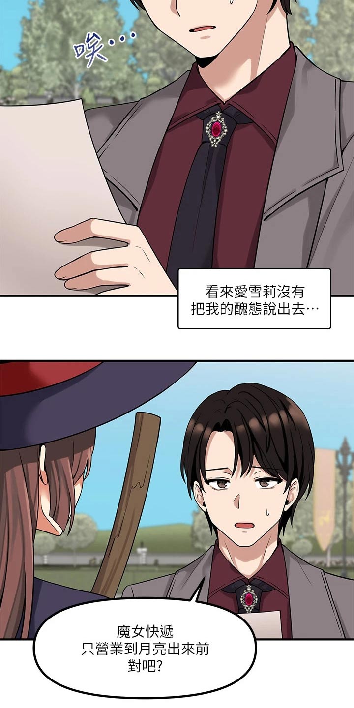 精灵妹子角色设定漫画,第28章：来访2图