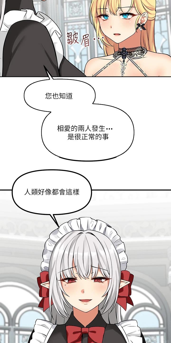 精灵妹本人照片漫画,第29章：针对1图