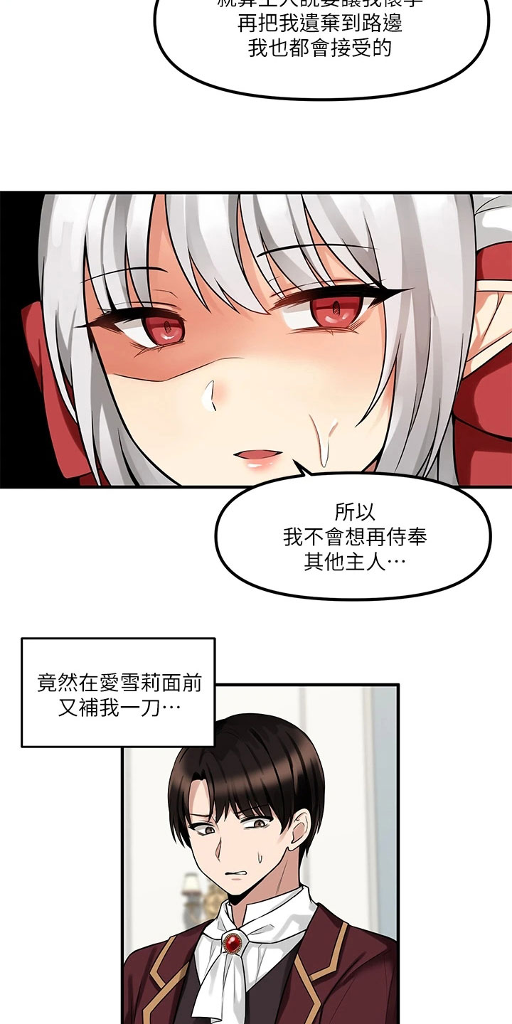 精灵妹子被贵族抓起来动漫漫画,第21章：指责2图