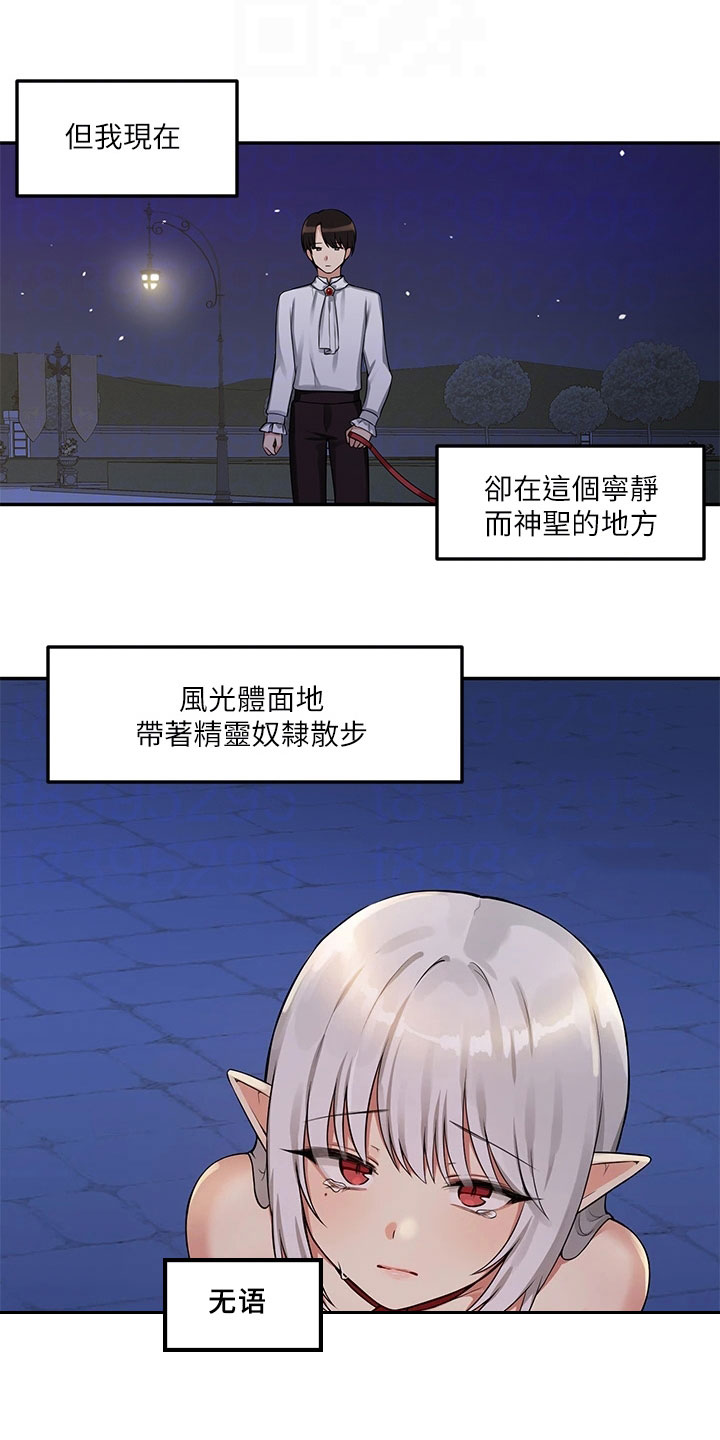 精灵妹在线观看完整版漫画,第5章：散步1图