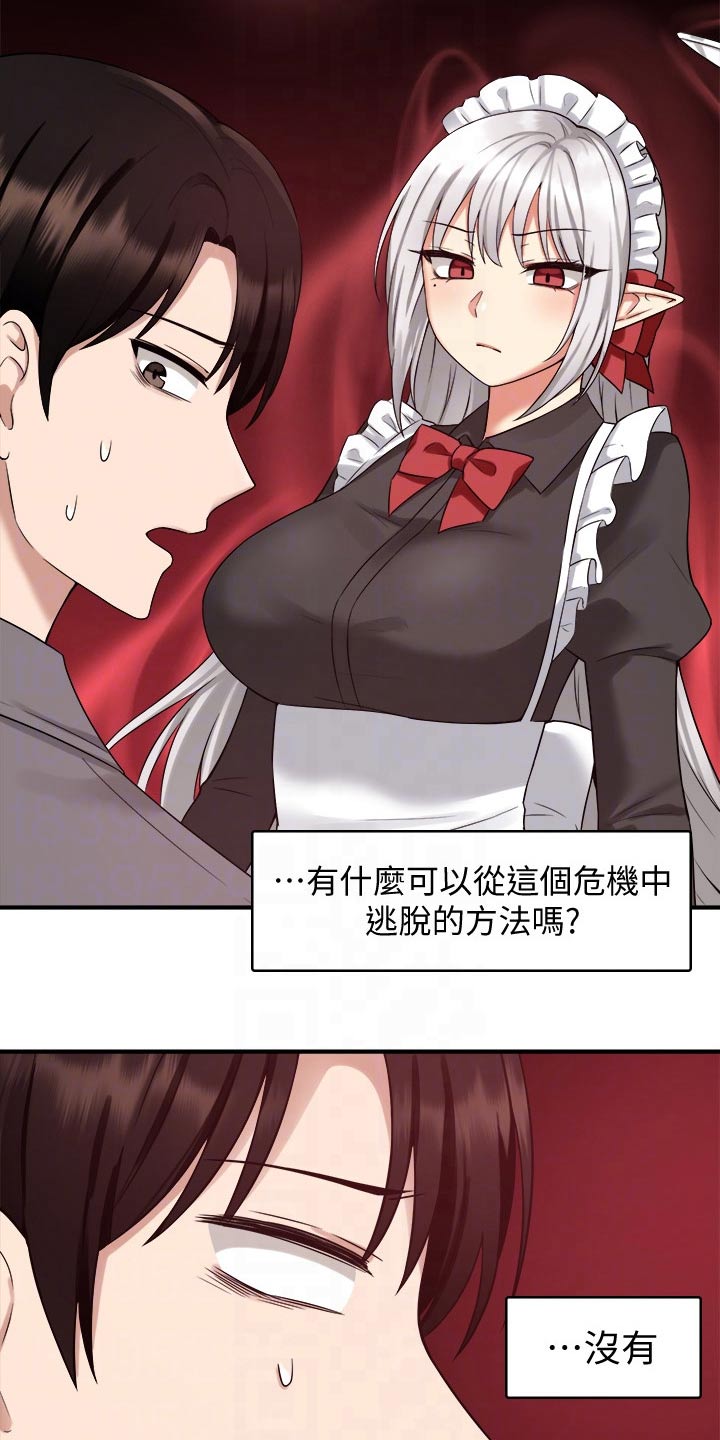 精灵妹子被领主抓起来了漫画,第42章：不知所措2图