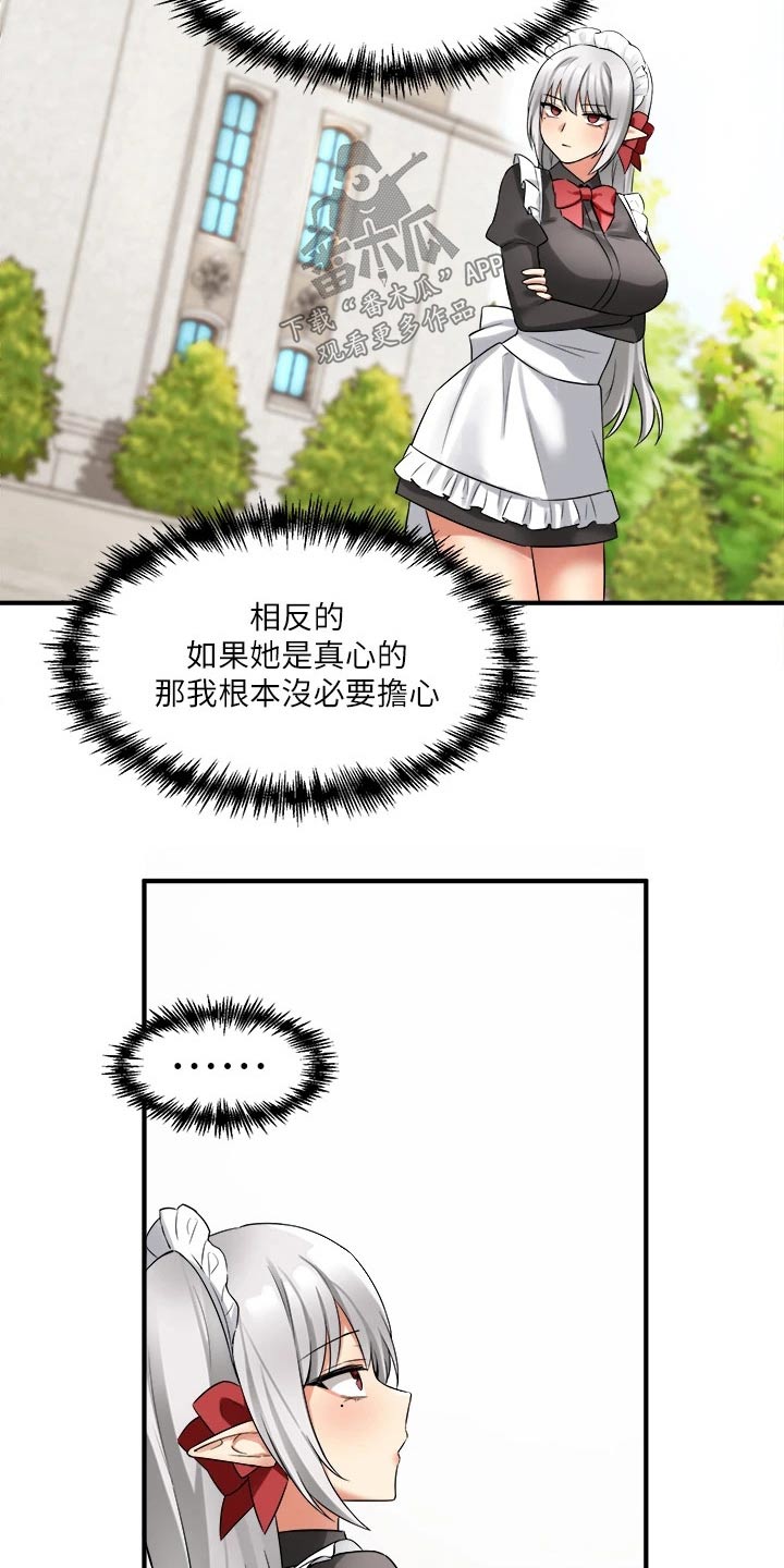 精灵妹抖小说原著叫什么名字漫画,第36章：帮你1图