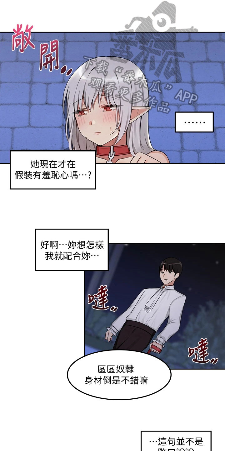 抖赚精灵骗局漫画,第7章：疯女人1图