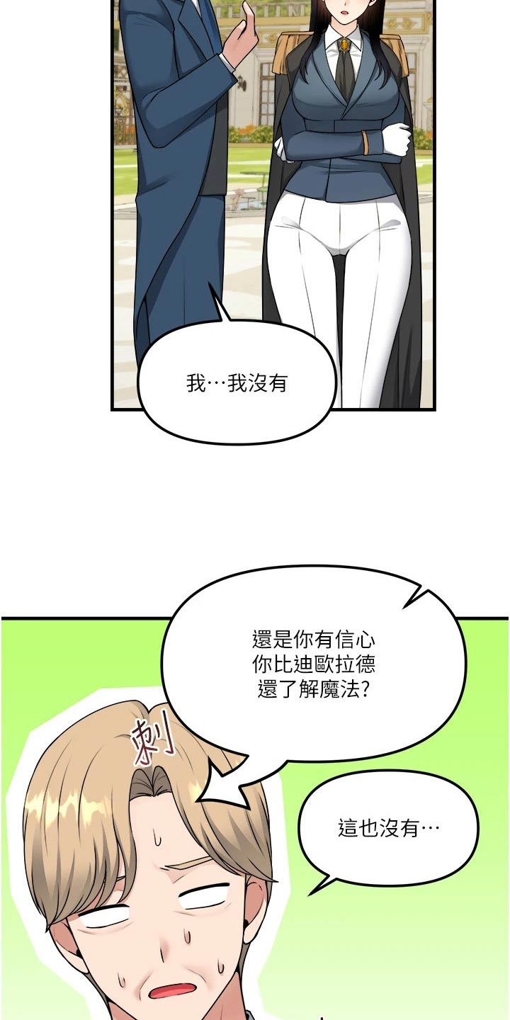 精灵妹本人照片漫画,第105章：聊天2图