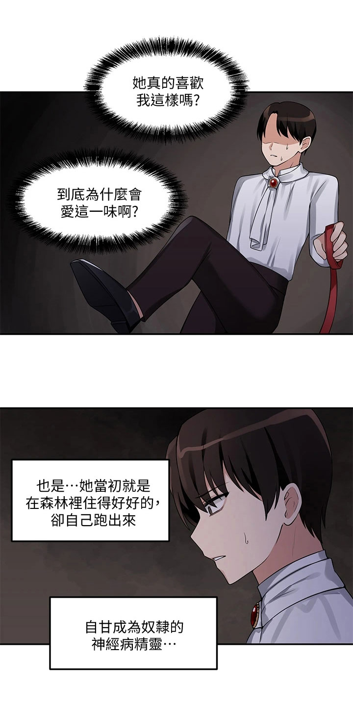 精灵妹抖无删减漫画,第6章：憋笑2图