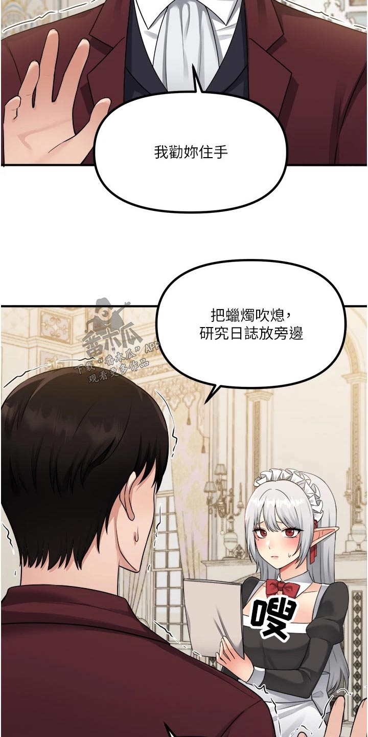 精灵妹的直播漫画,第89章：生气1图