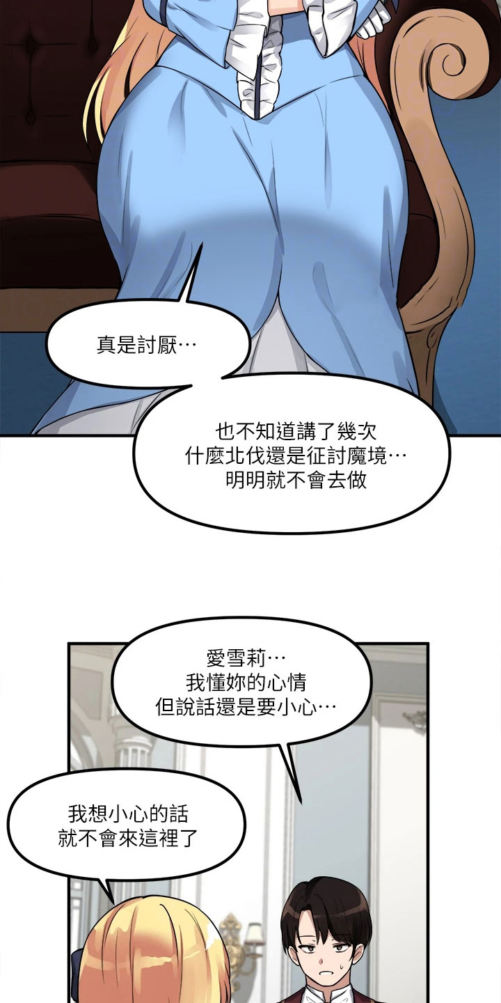 抖精灵官网漫画,第19章：对待2图