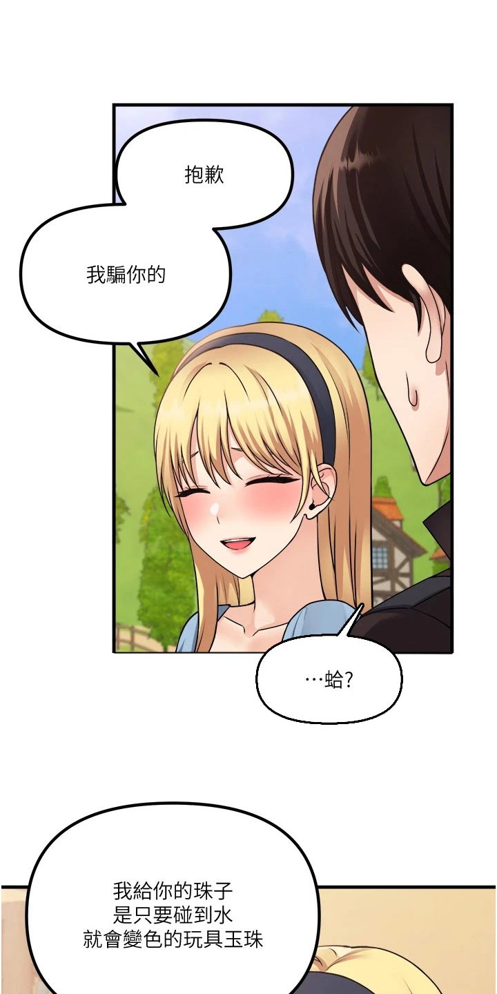 精灵觉醒漫画,第106章：说谎1图