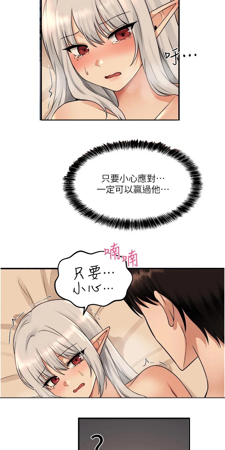 精灵妹抖无删减漫画,第54章：不能这样了2图