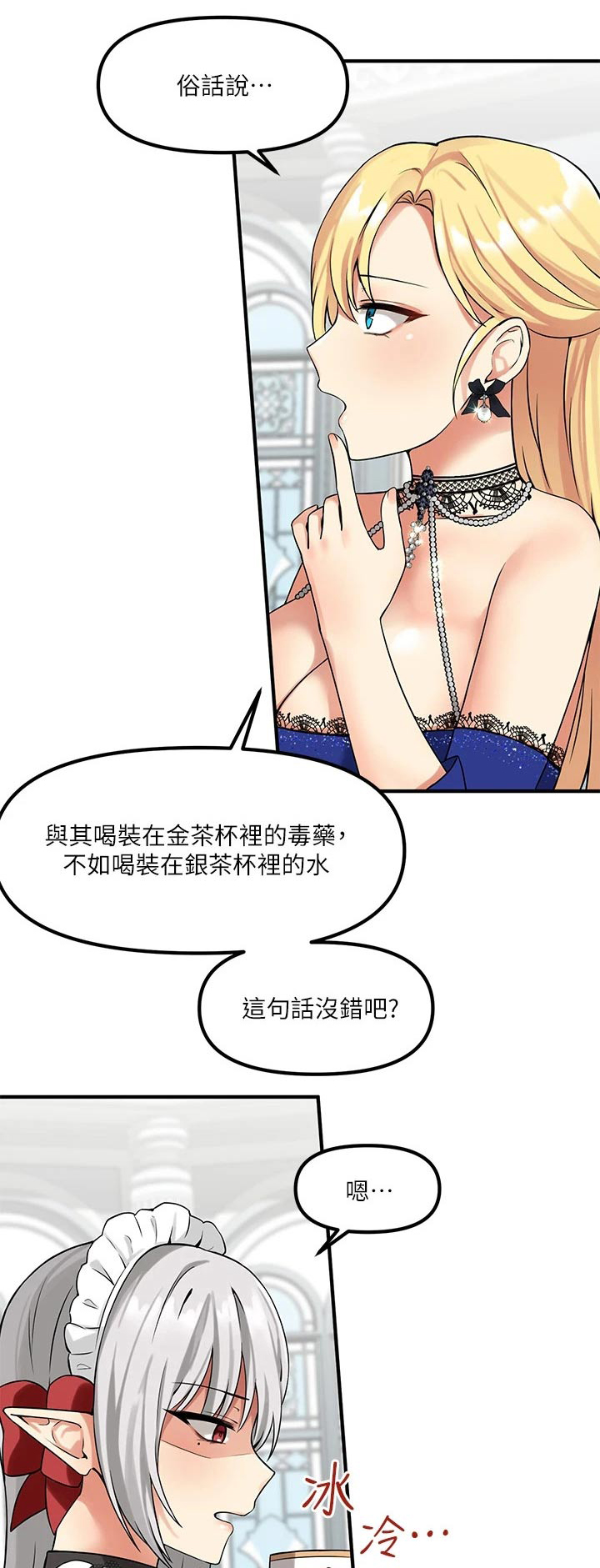 精灵妹抖漫画,第29章：针对1图