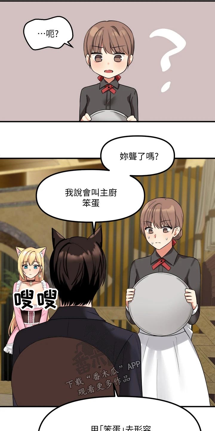 精灵美女叫什么名字漫画,第34章：害羞2图