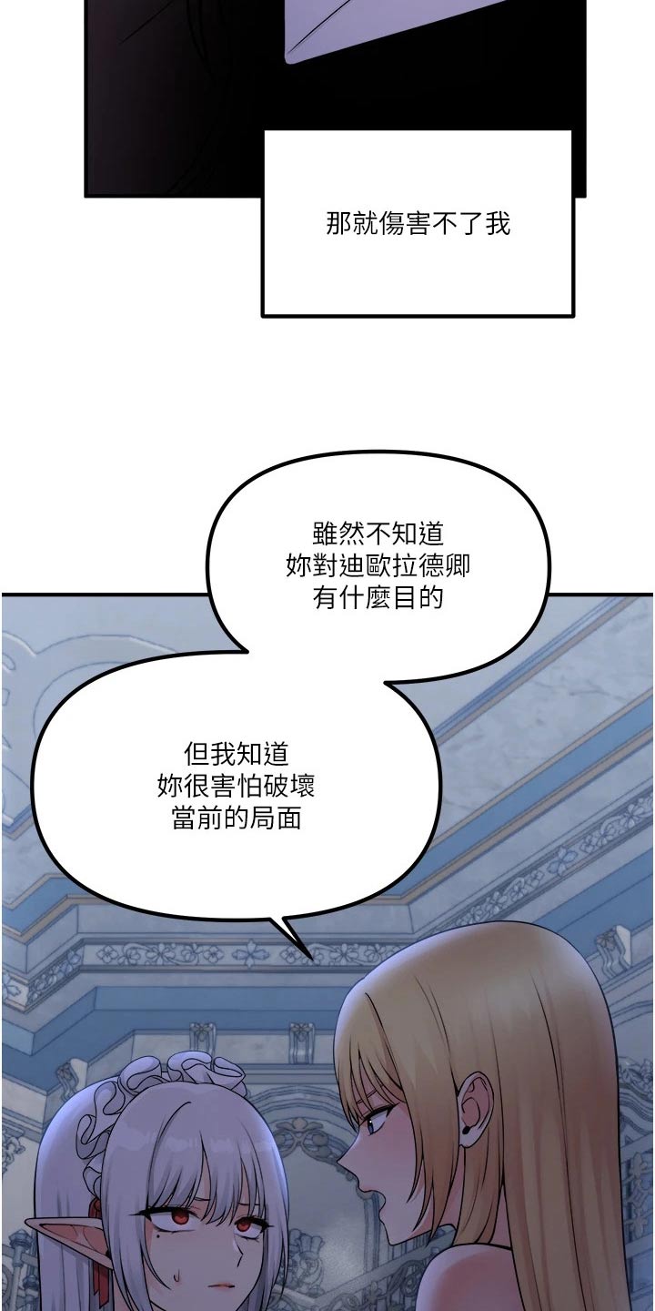 精灵妹抖漫画简介漫画,第85章：大声说出2图