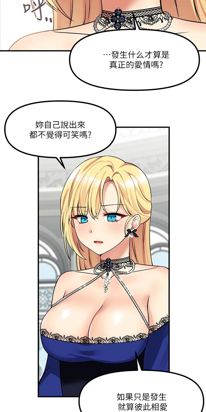 精灵妹本人照片漫画,第29章：针对2图