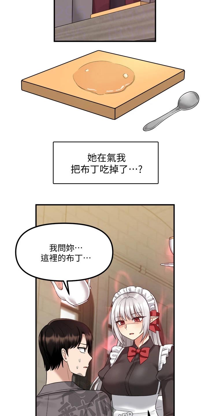 精灵妹子被领主抓起来了漫画,第42章：不知所措2图