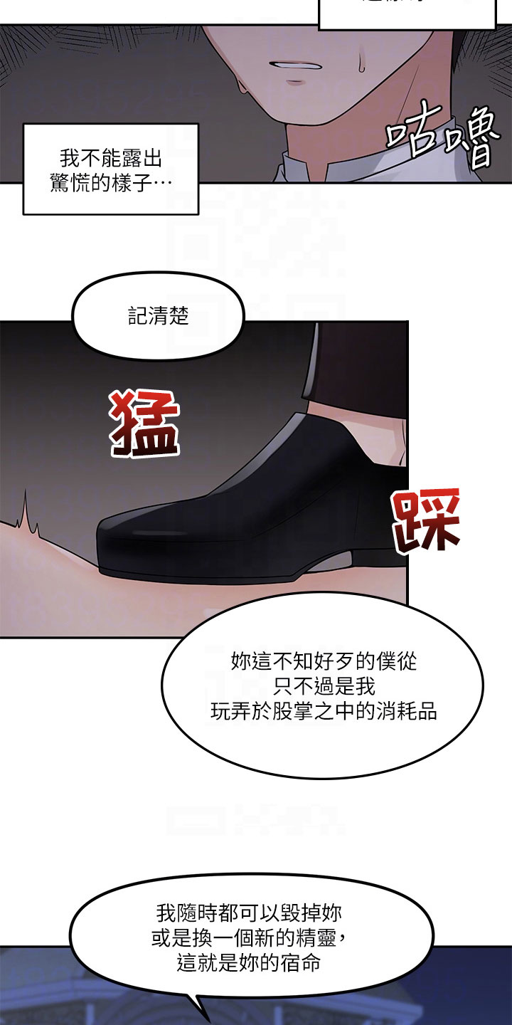 精灵妹助眠漫画,第6章：憋笑2图