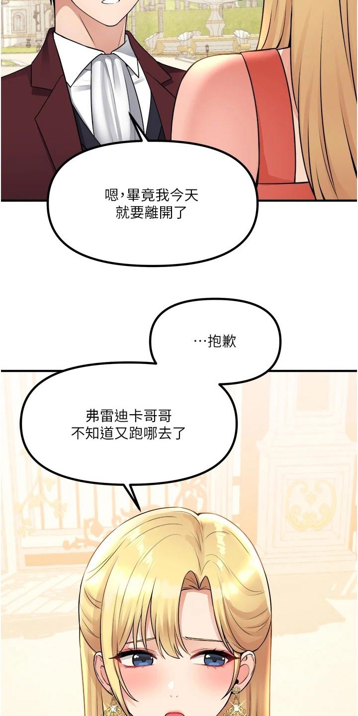 精灵妹抖真名漫画,第86章：一惊2图