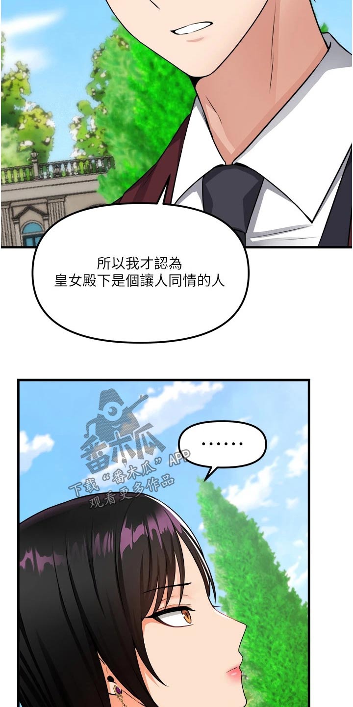 抖赚精灵骗局漫画,第96章：可怜2图