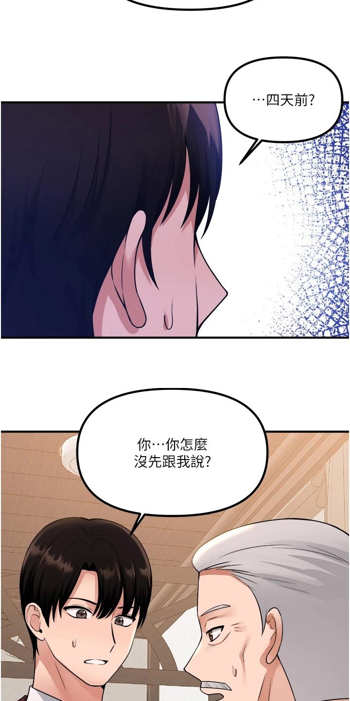 哔咔漫画破解版永久免费官网漫画,第88章：亲自2图