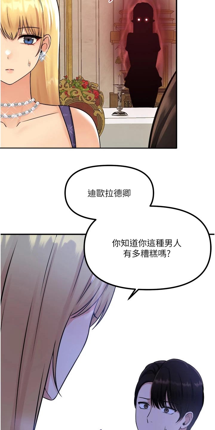 精灵妹抖真名漫画,第66章：对话1图