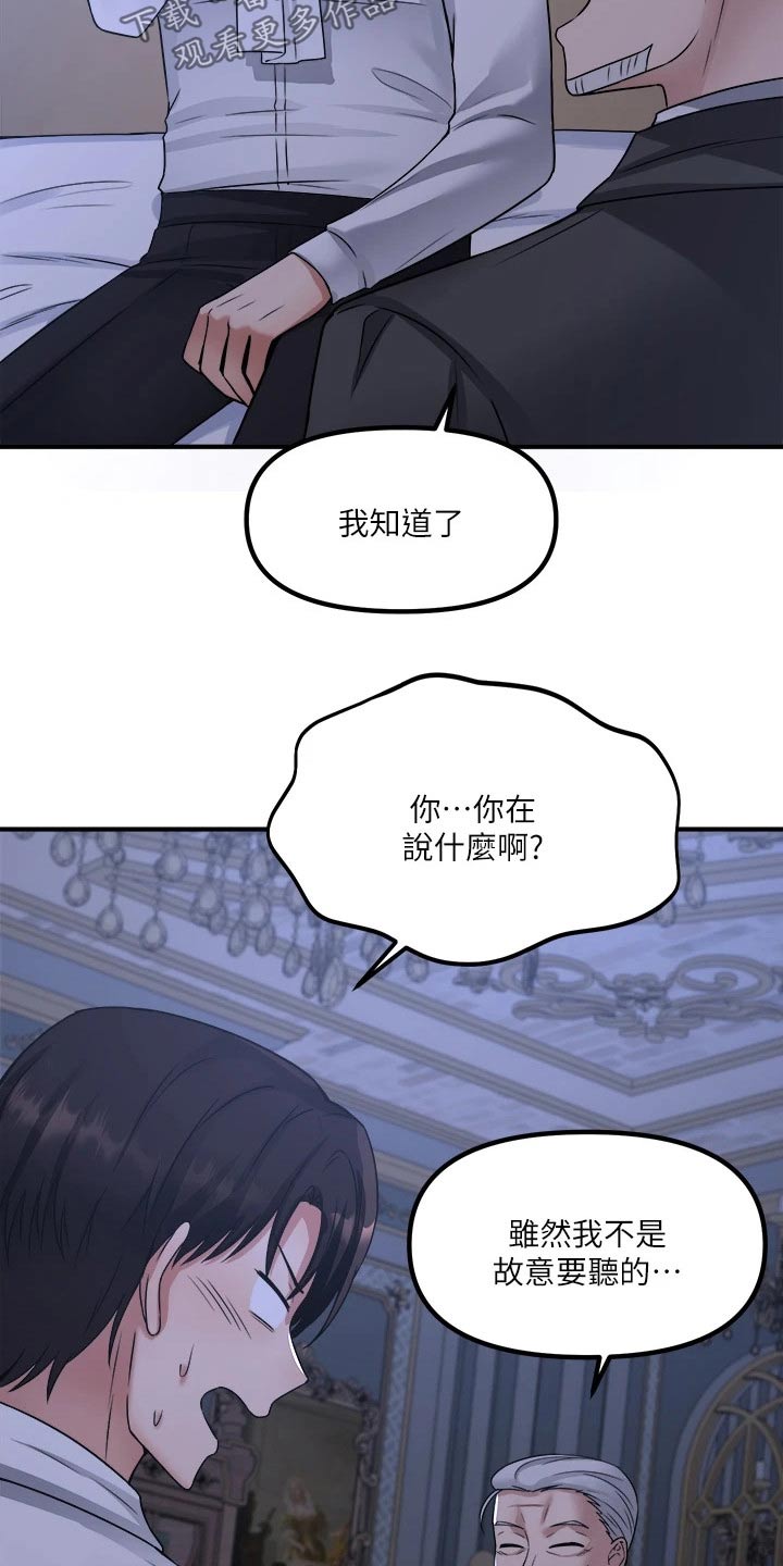 精灵觉醒漫画,第49章：道具的力量2图